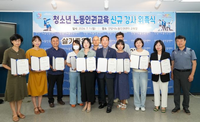 안양시 노동인권센터, 청소년 노동인권 신규 강사 11명 위촉