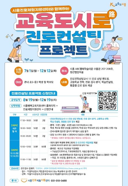 '시흥 교육도시로(路)'로 진로 찾자! 프로젝트 첫 시작