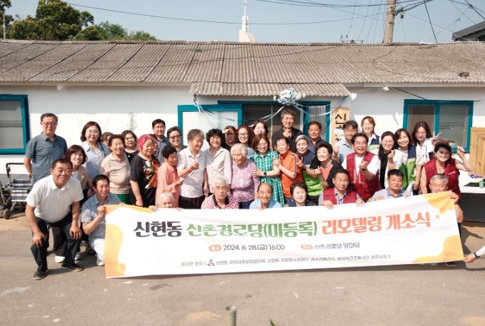 시흥시 신현동, 미등록 신촌경로당 이웃애(愛)로 새 단장