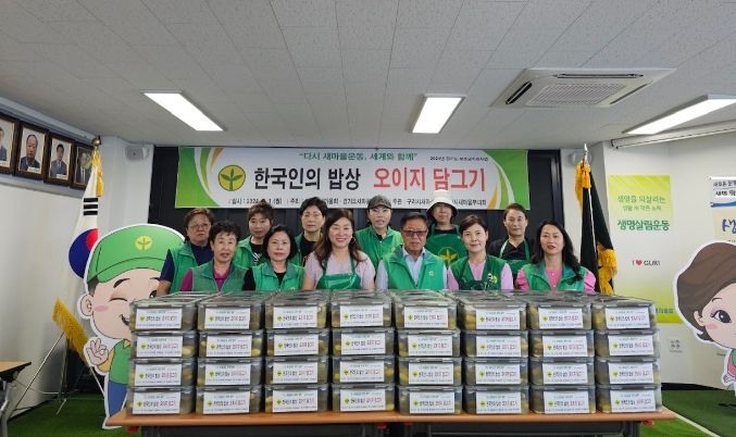 구리시새마을부녀회, '우리동네 행복밥상'행사 개최