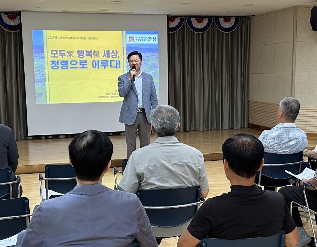 안성시 안성2동 통장협의회, 오피니언 리더 청렴 교육 실시