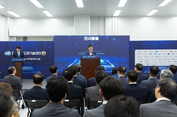 경기도 반도체 기술센터 개소식