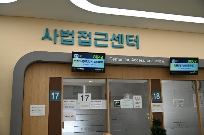수원법원종합청사 사법접근센터