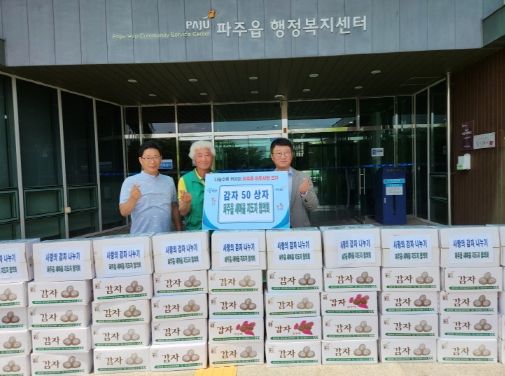 파주시 파주읍 새마을지도자 협의회 ‘사랑의 감자 나눔’