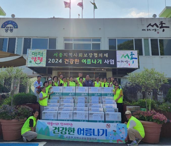 양평군 서종면 지역사회보장협의체, ‘건강한 여름나기’ 사업 추진