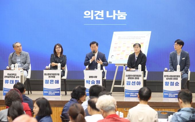광명시는 지난 2일 오후 2시 광명시 대회의실에서 ‘소상공인에게 묻고 답하다!’를 주제로 상권활성화 청책토론회를 개최했다