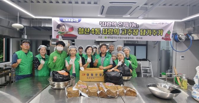 광명시 철산4동 새마을지도자협의회와 부녀회는 지난 2일 새마을운동본부 광명지회 공유부엌에서 ‘2024년 사랑의 고추장 나눔 행사’를 진행했다
