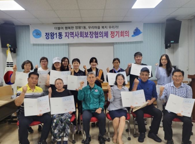 시흥시 정왕1동 지역사회보장협의체 제5기 출범, 복지 인적 안전망 구축 다짐