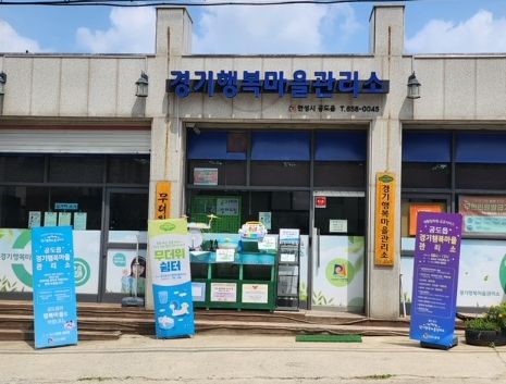 안성시 공도읍 경기행복마을관리소, '더위 피하세요' 무더위쉼터 운영