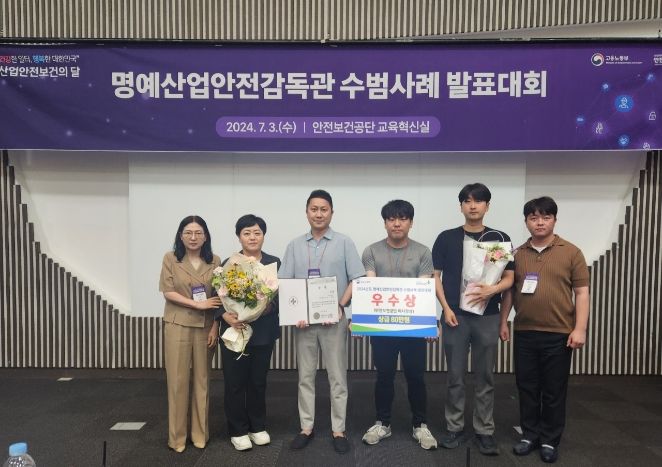 시흥도시공사, ‘2024년 명예산업안전감독관 수범사례 발표대회’ 우수상 수상