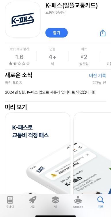 The 경기패스 앱스토어
