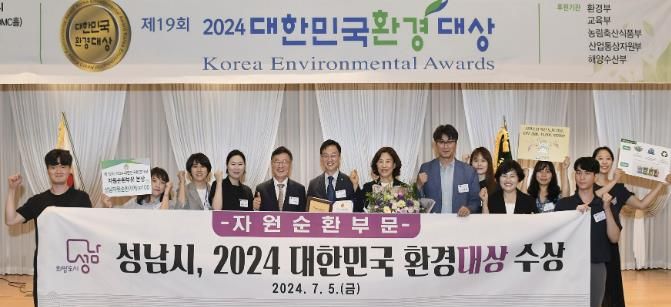 성남시, 대한민국 환경대상 ‘자원순환 부문’ 대상 받아