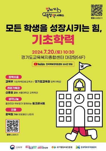 찾아가는 교육정책 서비스 홍보물