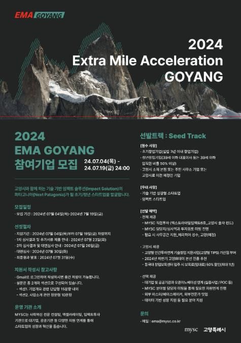 고양시, 'EMA 고양 2024' 참여기업 모집