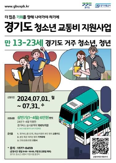 파주시 청소년에 교통비 지원…7월 31일까지 1분기 신청
