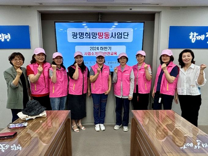 광명시 2024년도 하반기 ‘광명희망띵동사업단’이 8일 참여자 교육을 시작으로 하반기 활동에 들어갔다.