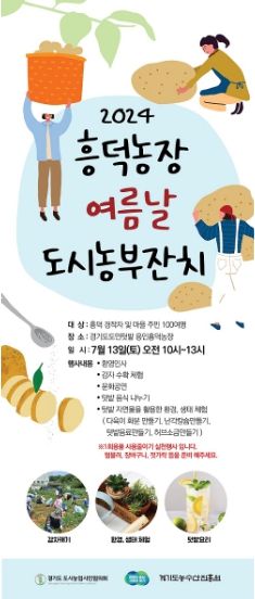 2024흥덕농장여름날도시농부잔치홍보포스터