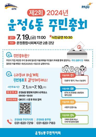 파주시 운정6동 주민자치회, 제2회 주민총회 개최
