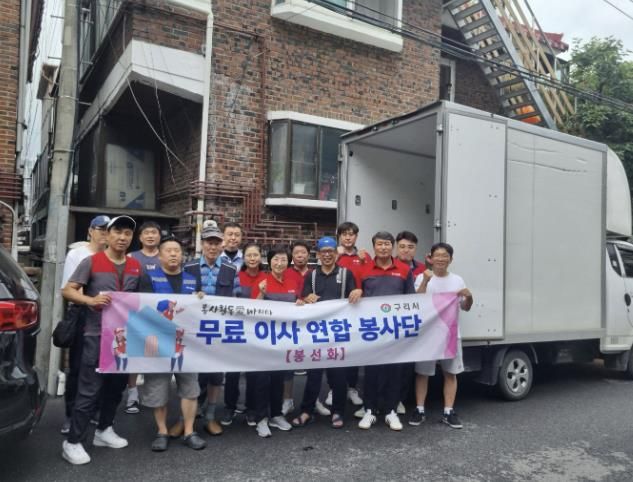 구리시 봉사단체 ‘봉선화’, 취약 가구 이사 봉사 진행