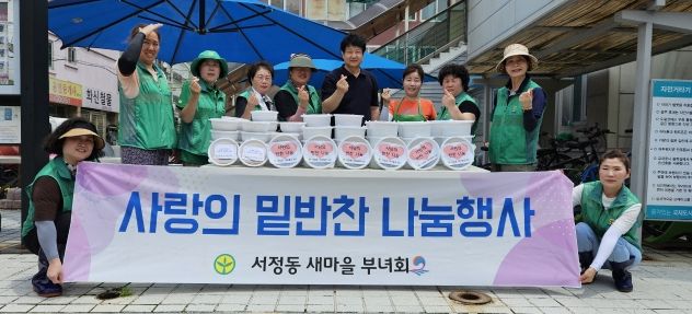 서정동 새마을부녀회, 건강한 여름나기 삼계탕 봉사