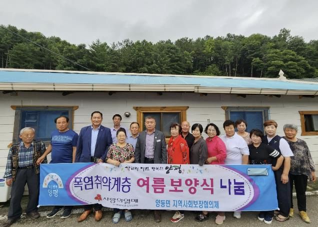 양평군 양동면 지역사회보장협의체, 여름 보양식 나눔