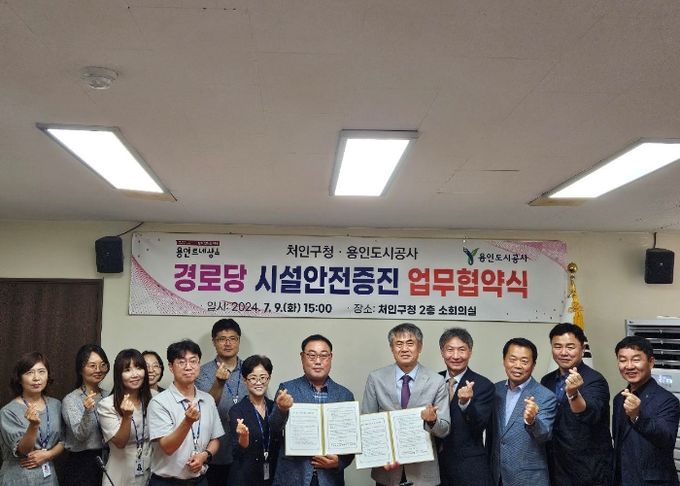 용인특례시 처인구가 용인도시공사와 경로당 시설 안전증진 업무협약을 체결했다.