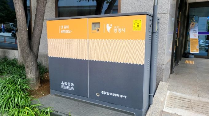 광명시가 깨끗하고 아름다운 도시 미관 조성을 위해 보도에 설치된 배전반 등 각종 지상기기의 디자인 개선을 완료했다.