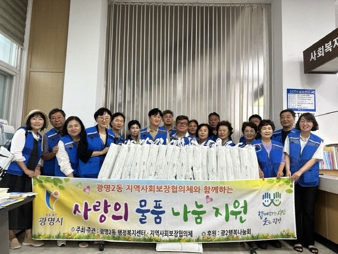 광명시 광명2동 지역사회보장협의체는 지난 9일 관내 저소득 어르신 등 20가구에 무더운 여름을 시원하게 나실 수 있도록 여름이불을 전달했다.