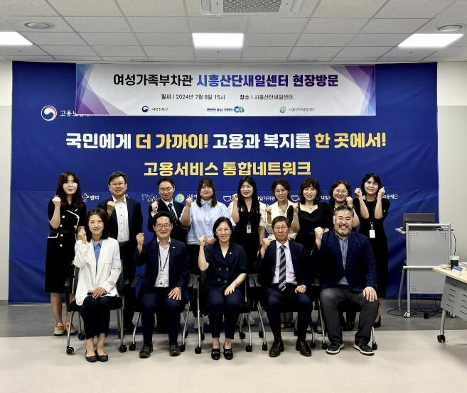 여성가족부 차관, 시흥여성새일지원본부 현장 소통 간담회