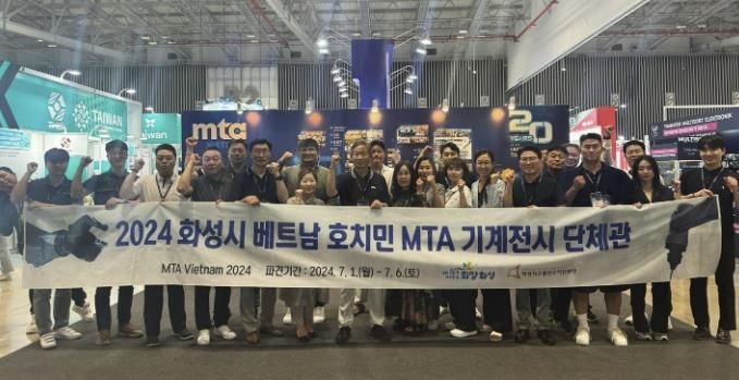 화성시,베트남 호치민 MTA기계전시회서 6073만 불 수출상담 달성