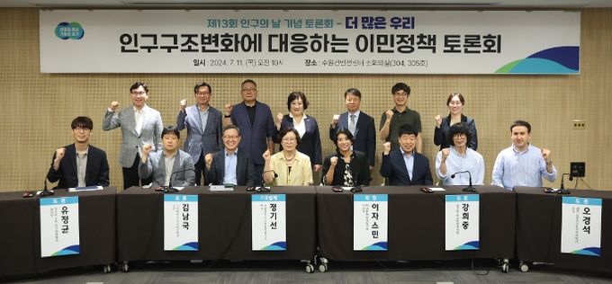 인구구조변화에 대응하는 이민정책 토론회
