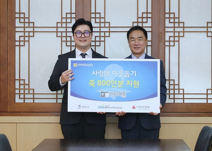 이지에프코리아, 평택행복나눔본부에 죽(800인분) 전달