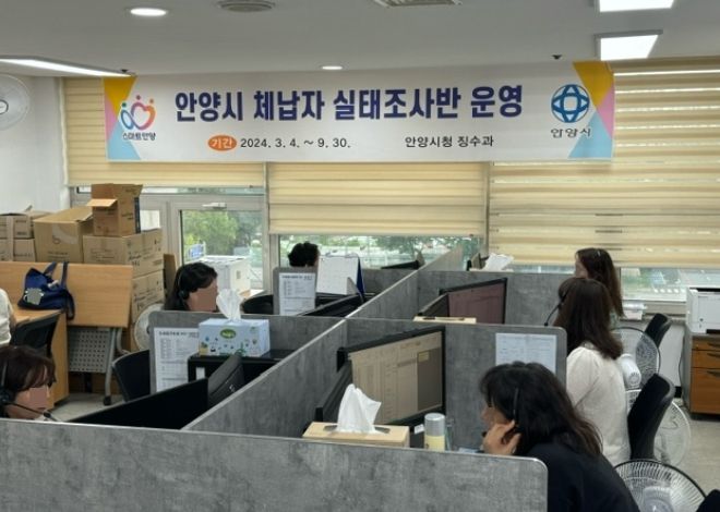 안양시 체납자 실태조사반 활동