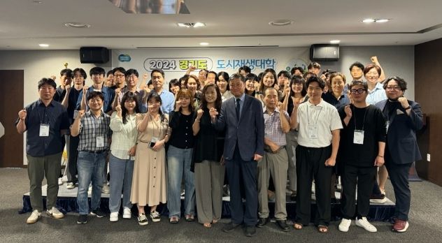 경기도 도시재생지원센터 2024년 경기도 도시재생대학 교육 실시