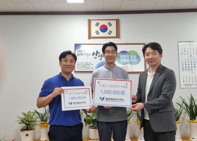 ㈜원진개발, 안양시 안양2동·석수1동에 이웃돕기 총 2백만원 기탁