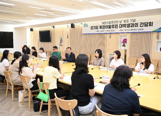 경기도 북한이탈주민 대학생과의 간담회