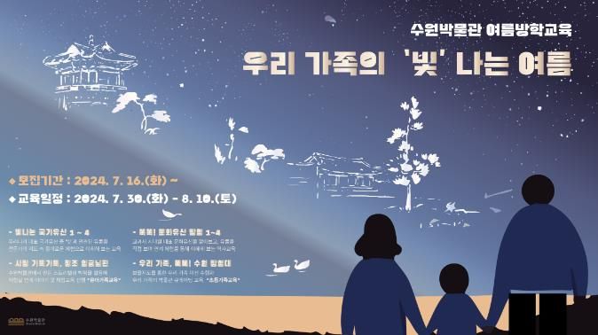 여름방학 교육프로그램 홍보물