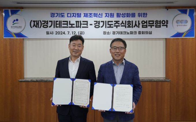 경기도 디지털 제조혁신 및 마케팅 지원 활성화를 위한 업무협약식