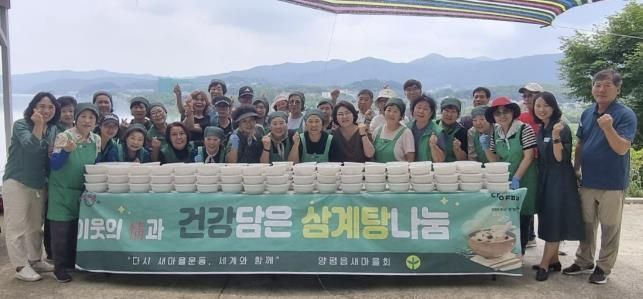 양평군 양평읍새마을회, 복날 맞이 건강담은 삼계탕 나눔