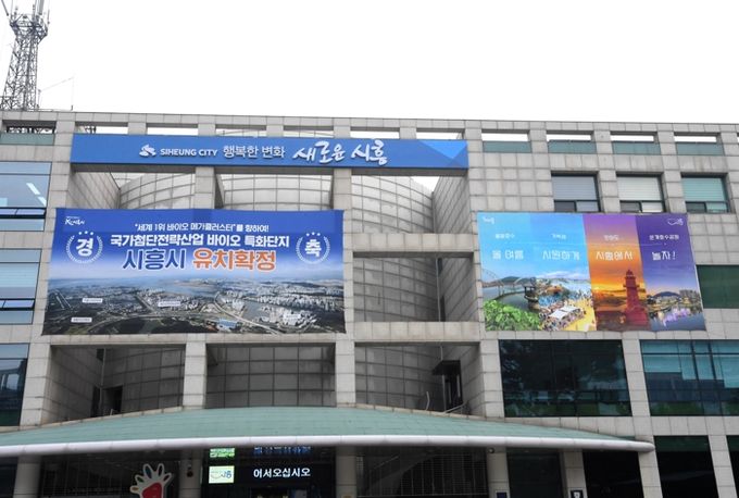 시흥시청