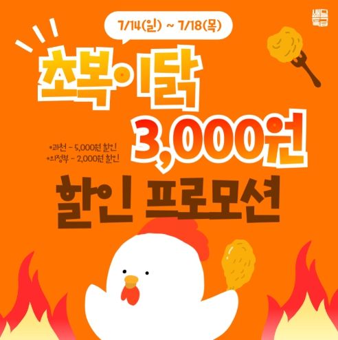 초복이닭 배너