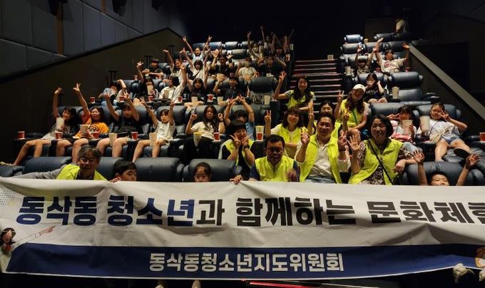 평택시 동삭동 청소년지도위원회, 동삭동 청소년과 함께하는 영화 관람 진행