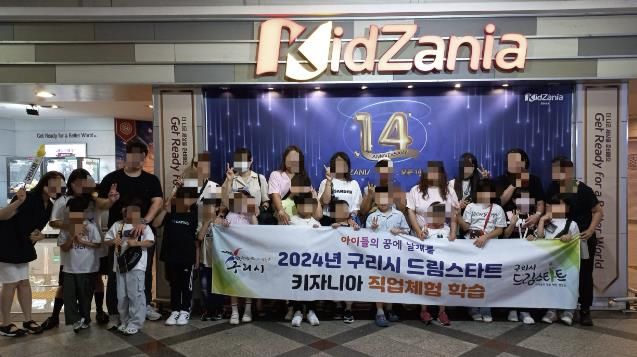 구리시 드림스타트, 키자니아 직업 체험 실시