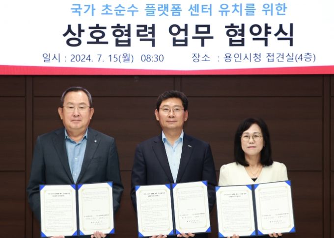 용인특례시는 15일 ‘국가 초순수 플랫폼센터’를 유치하기 위해 명지대학교, 경기환경에너지진흥원과 공동 대응을 위한 상호협력 업무협약을 체결했다. 좌측부터 유병진 명지대학교 총장, 이상일 용인특례시장, 김혜애 경기환경에너지진흥원장