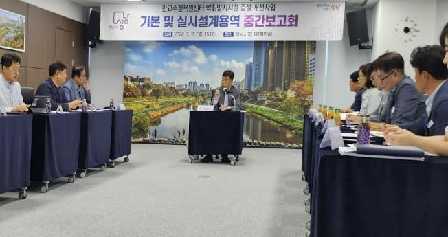 성남판교수질복원센터 악취 방지시설 증설·개선 사업 기본 및 실시설계 용역 중간보고회가 열리고 있다