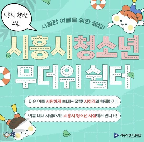 시흥시