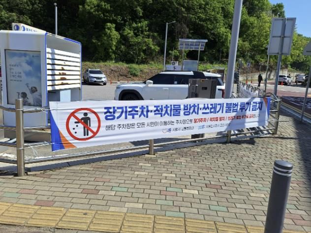 시흥시, 무료 공영주차장에 한 달 이상 차량 방치하면? '강제 견인'