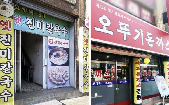 광명의 노포, 광명을 넘어 경기의 노포가 되다…옛진미칼국수 등 2개소 '경기노포' 선정