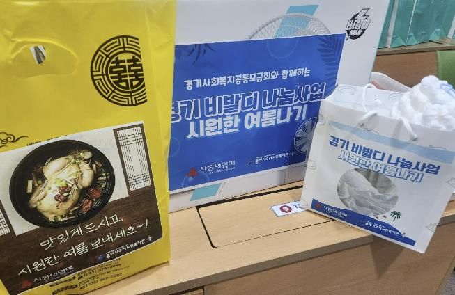 용인시수지노인복지관, 경기비발디나눔사업-시원한여름나기 진행