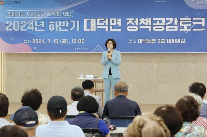 안성시 대덕면, 2024년 하반기 정책공감토크 행사 성료